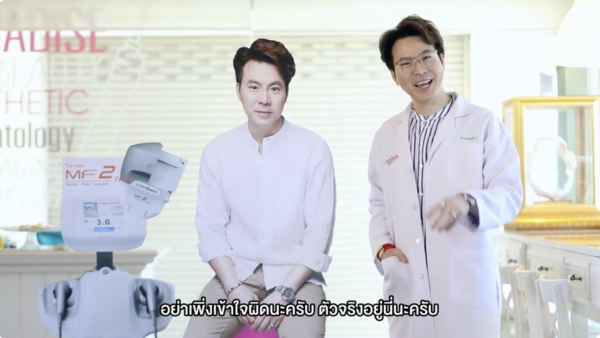 เปิดตัวนวัตกรรม Aesthetic ยุคใหม่